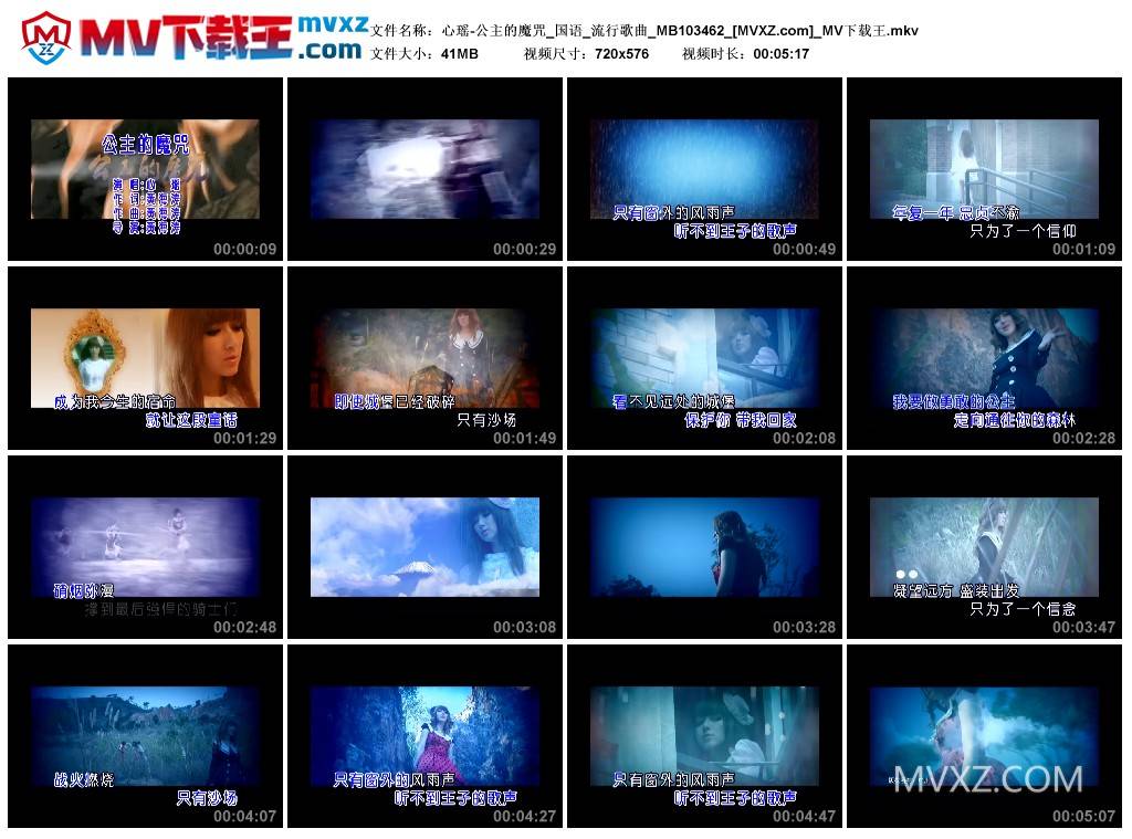 心瑶-公主的魔咒_国语_流行歌曲_MB103462